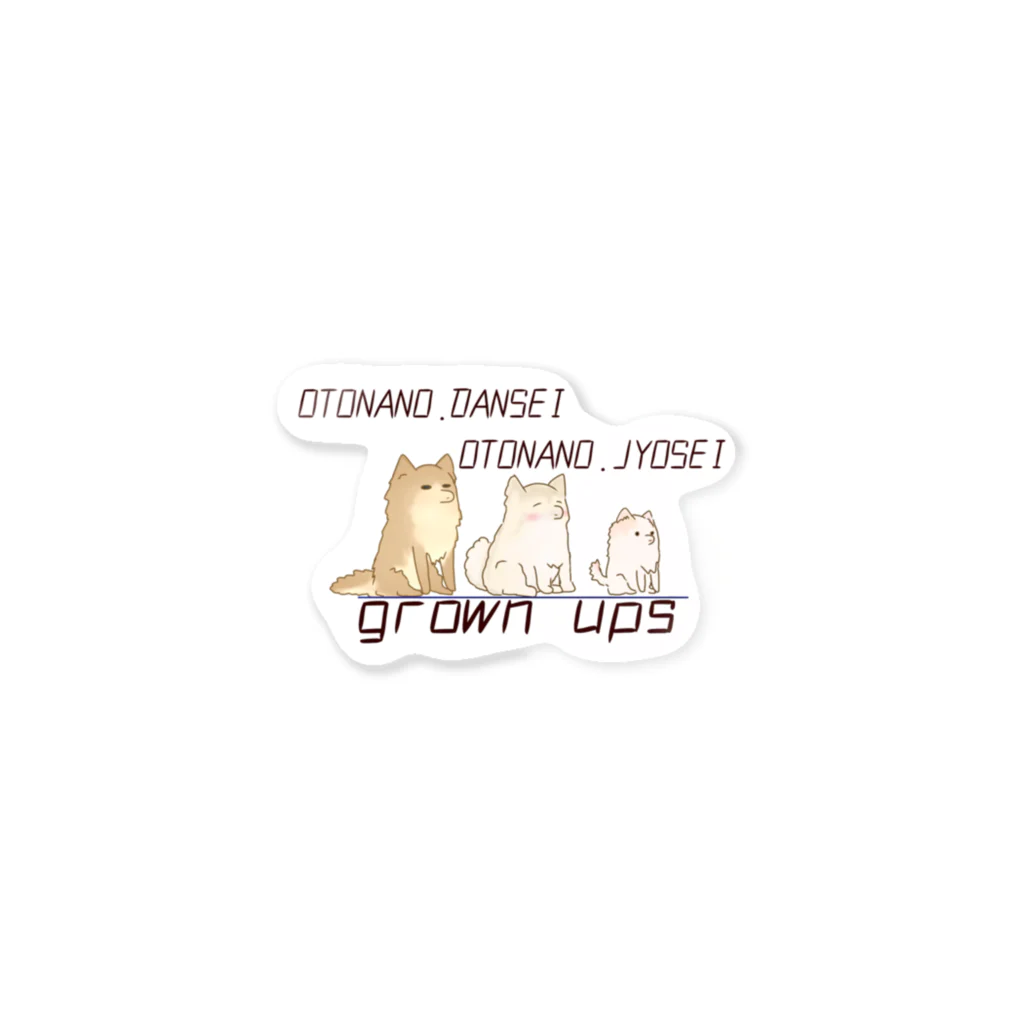 grown upsのおとなのポメたち Sticker