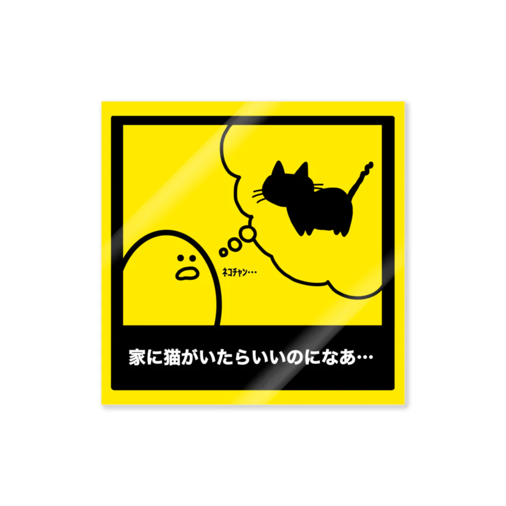 みそぎの猫飼いたい Sticker