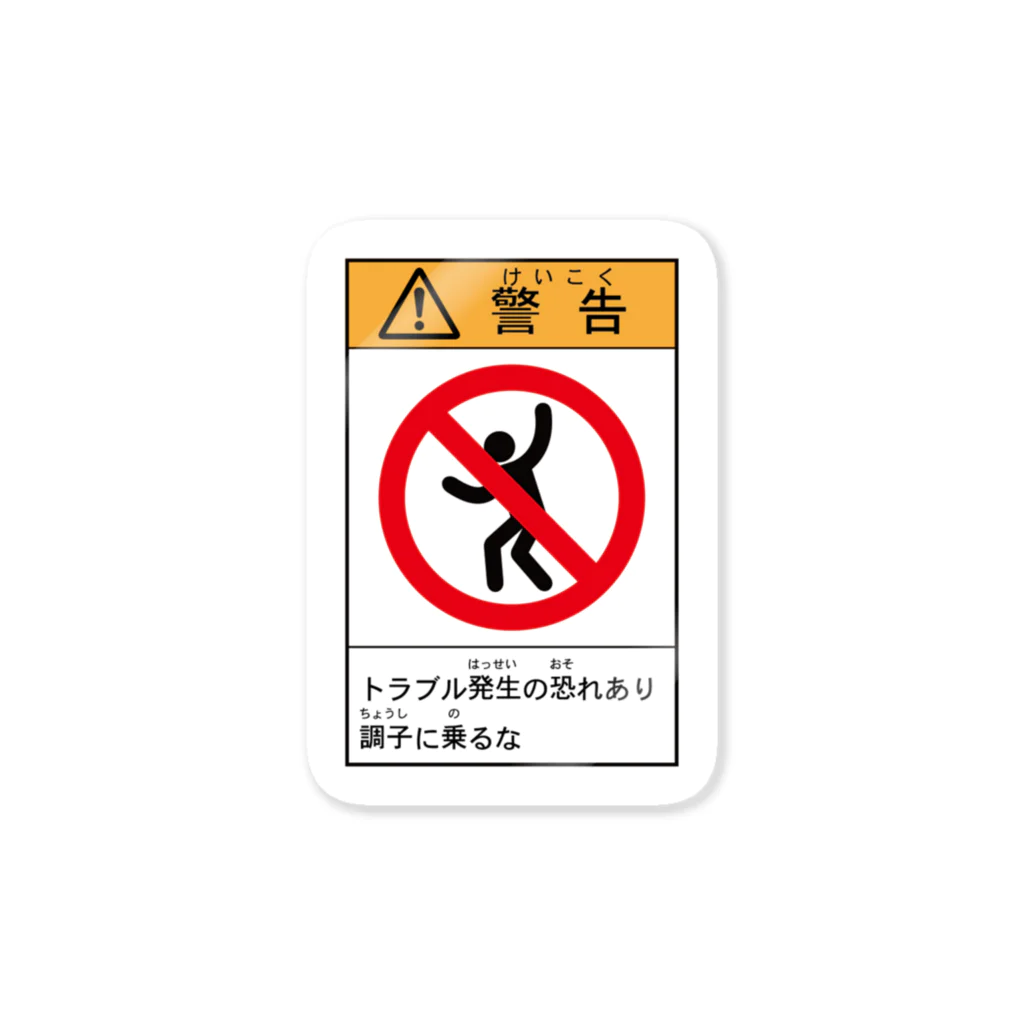 紫咲ななの警告ステッカー風 Sticker