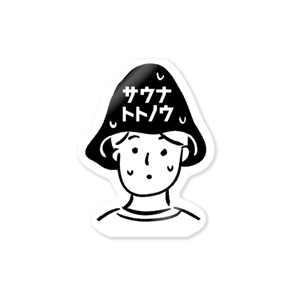 サウナトトノウくんのサウナトトノウくん Sticker