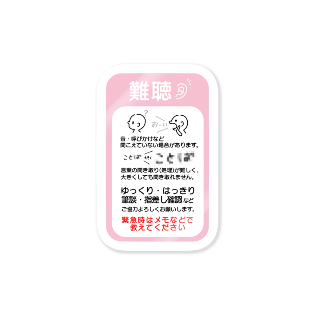 小春ラボの難聴　縦長　スプリングピンク Sticker