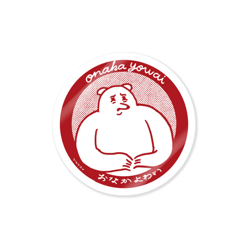 yukkeのお腹弱い Sticker