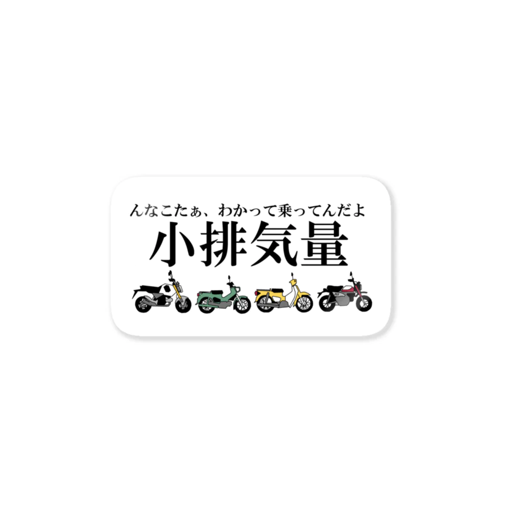 ぶろお毎日トコトコの小排気量のステッカー Sticker