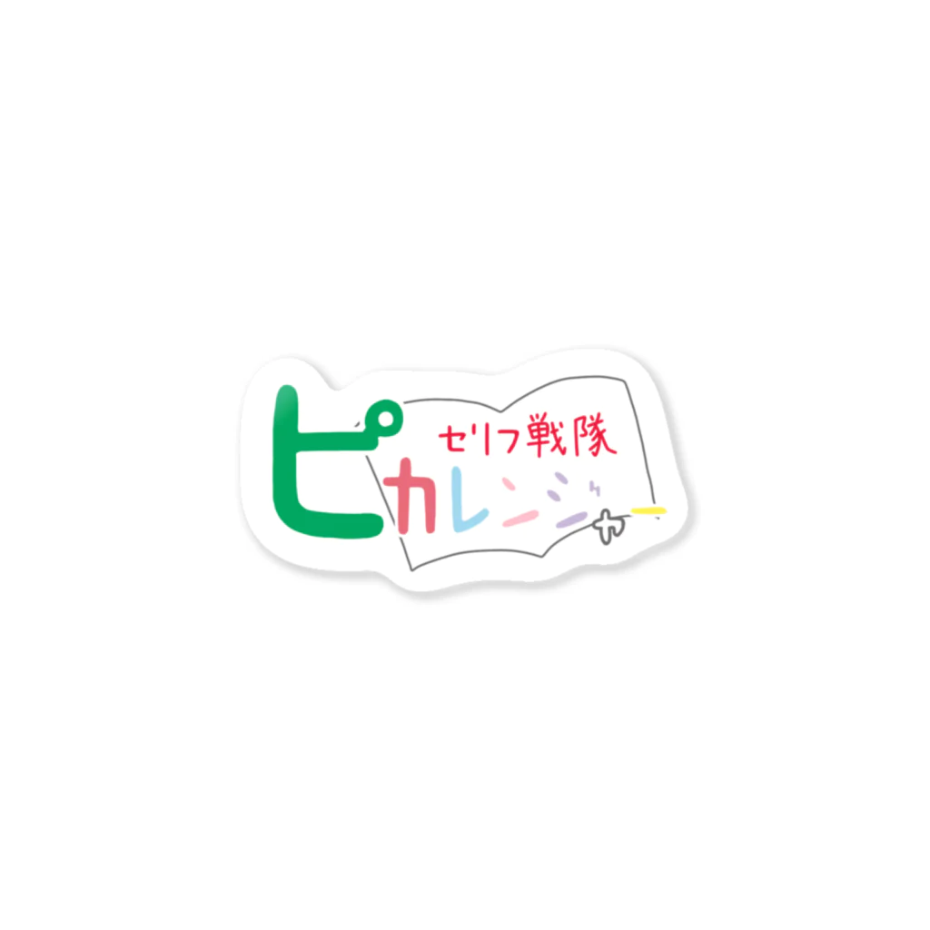 田中かなたのピカレンジャーロゴ Sticker