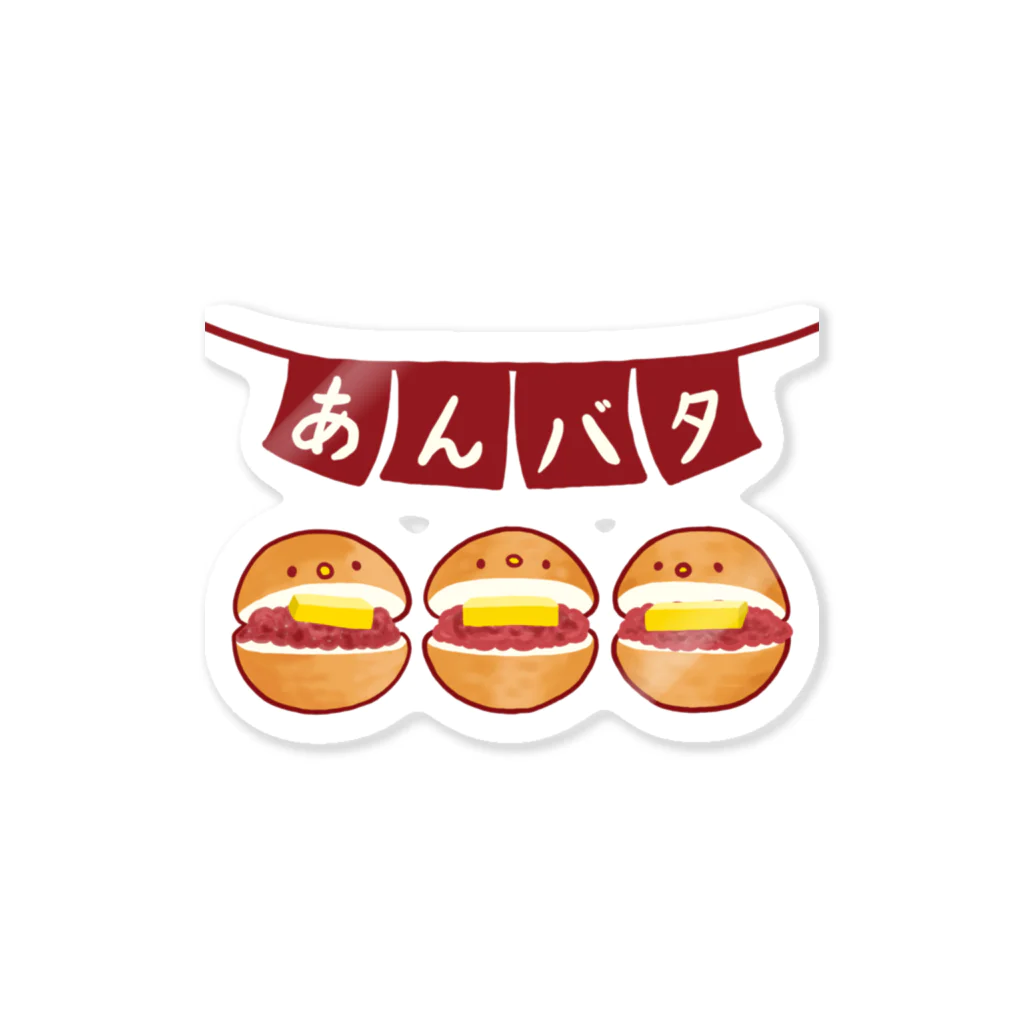 とことこ(パンの人)のあんバタサンドさん Sticker