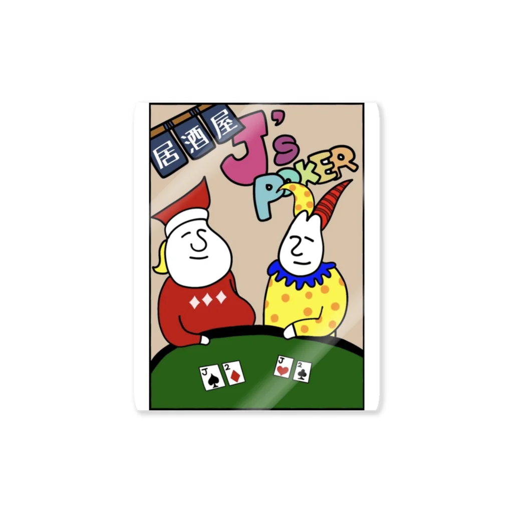 ちむのポーカーグッズの居酒屋J's Poker Sticker