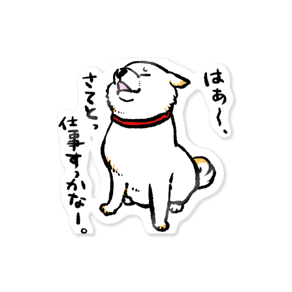 真希ナルセ（マキナル）の仕事すっかな〜（復刻版デザイン／白柴） Sticker