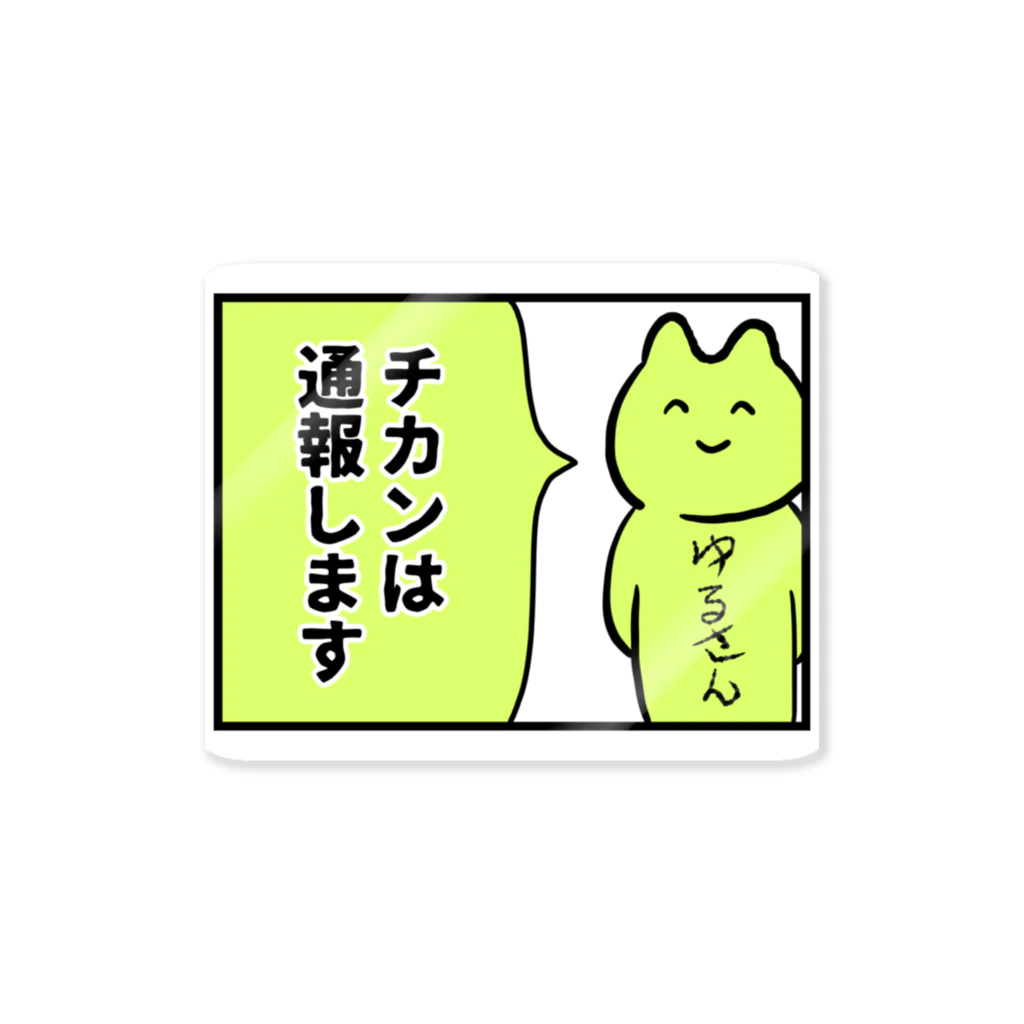 生活学習のゆるさん Sticker