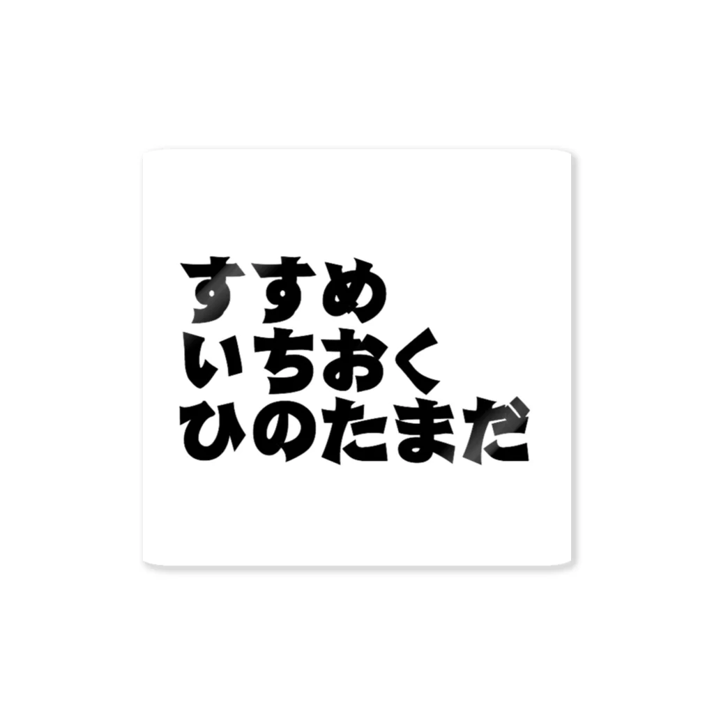 日本皇生会総本部の祖国戦士 ステッカー