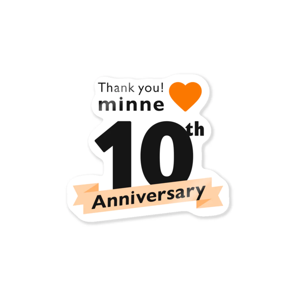 minneのminne 10周年記念グッズ ステッカー