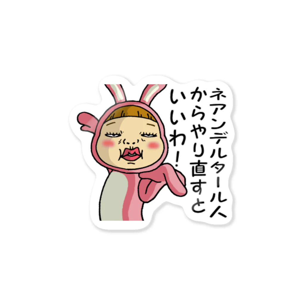 Siderunの館 B2の蔑んだ目のさげみちゃん『ネアンデルタール人からやり直すといいわ!』 Sticker