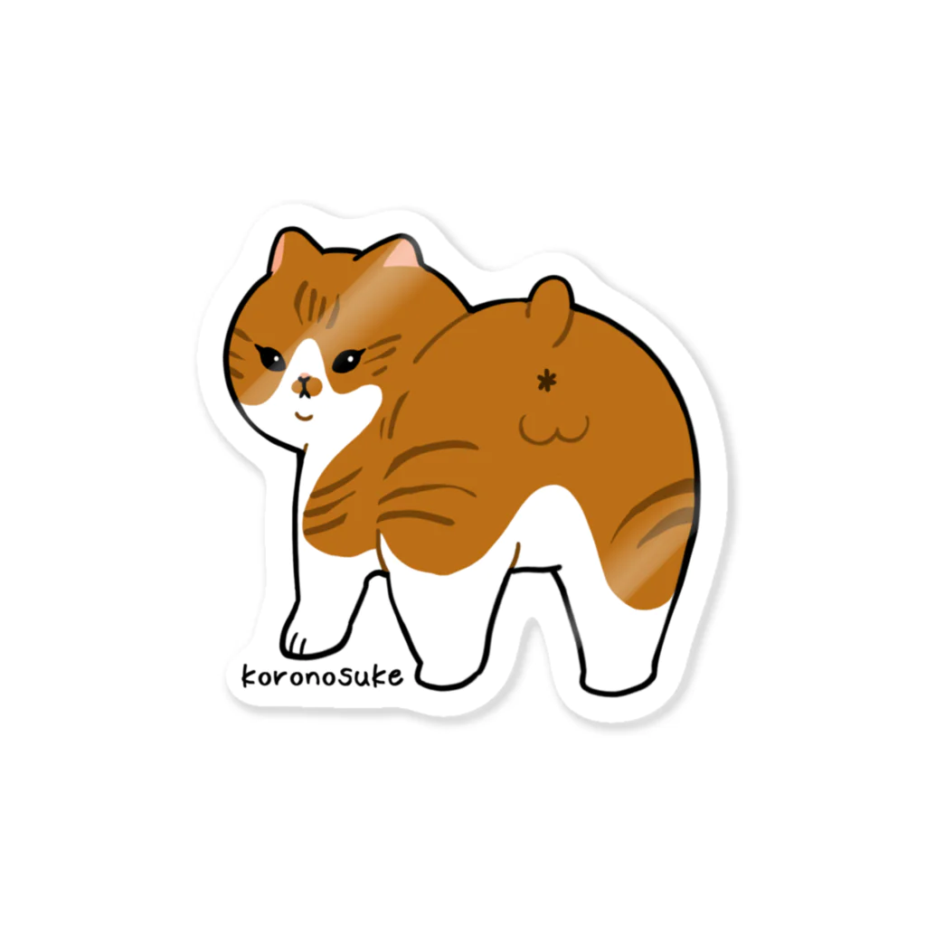 猫ねこママどんぐりのころちゃんのむちむちおしりとまん丸しっぽ Sticker