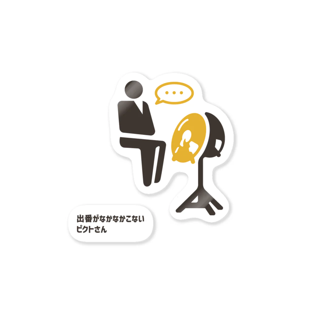 きゃめの出番がなかなかこないピクトさん Sticker