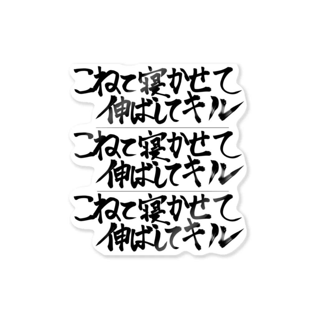 しげみうどんの校訓ステッカー ステッカー