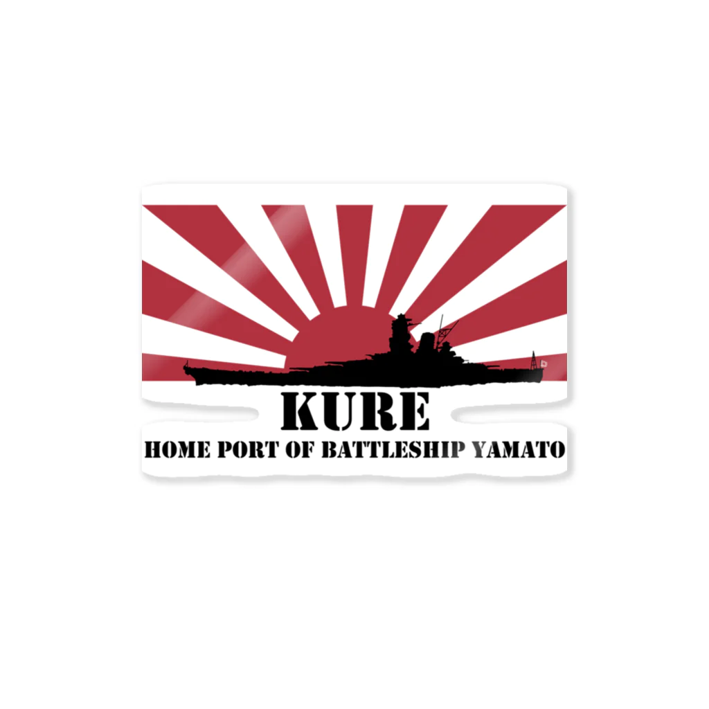 MrKShirtsの呉市：戦艦大和の母港（黒） Sticker