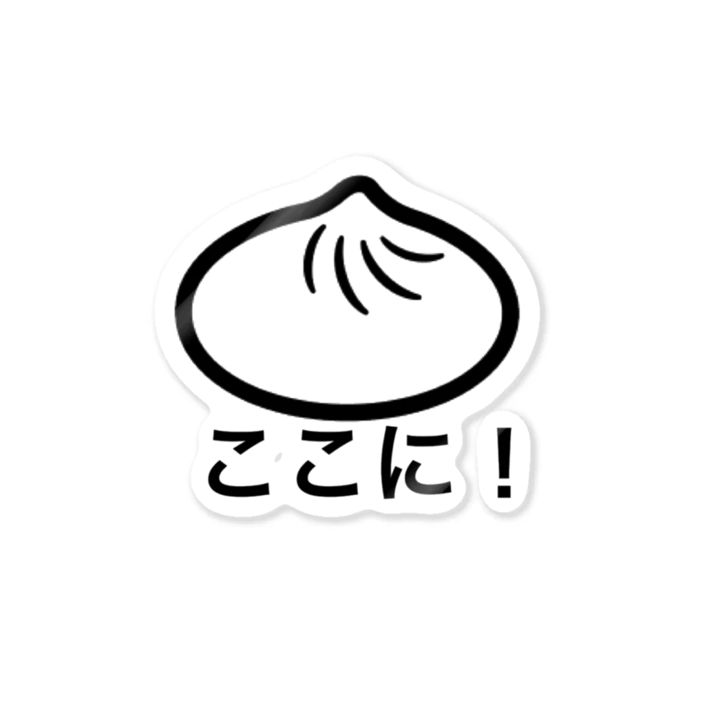 kokoniの肉まん Sticker