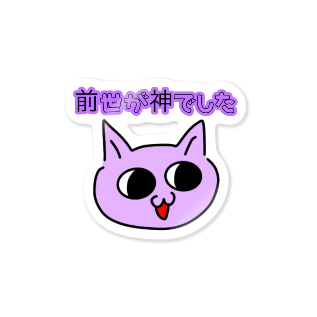 NYANGOROのむらさきいろのねこ Sticker