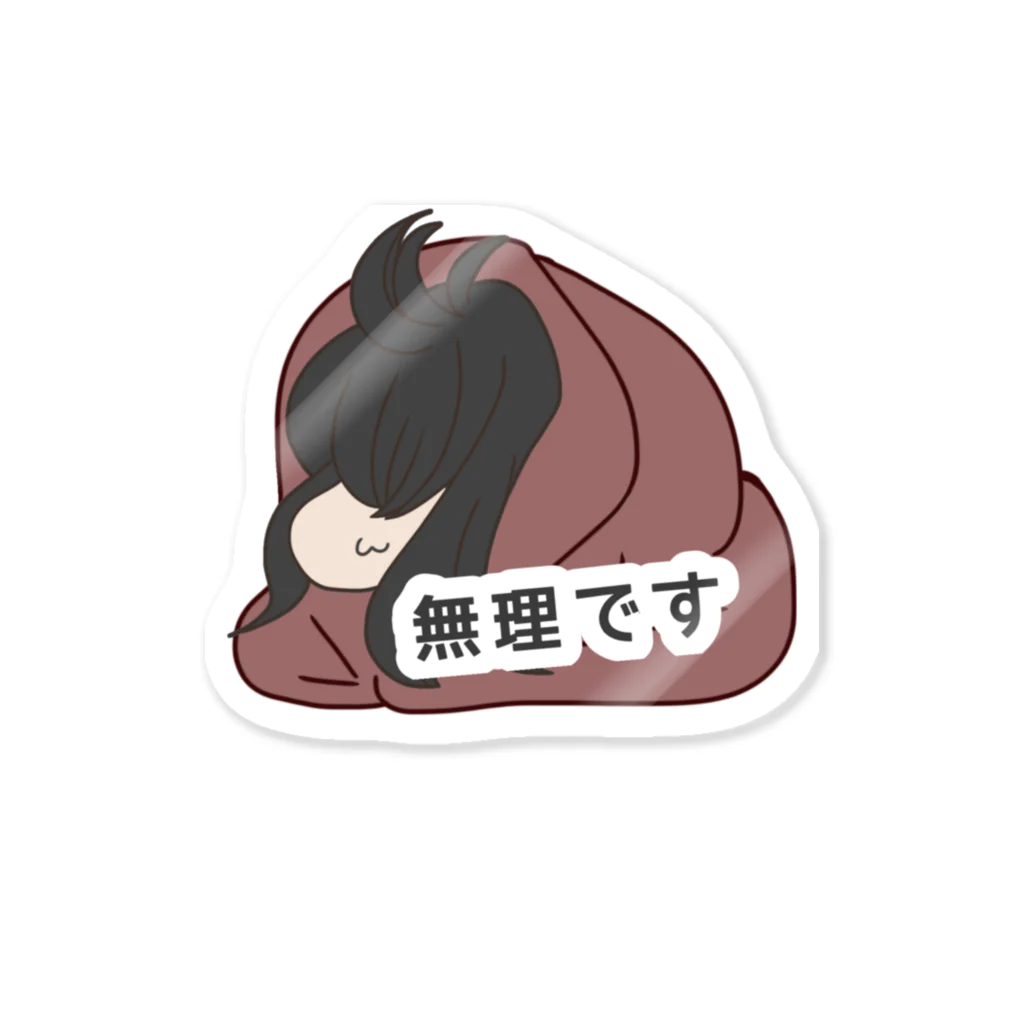 りつの無理子ちゃん Sticker