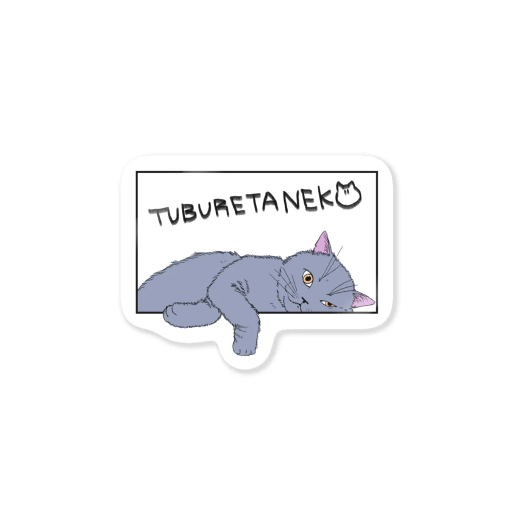 いつきのつぶれたねこ Sticker