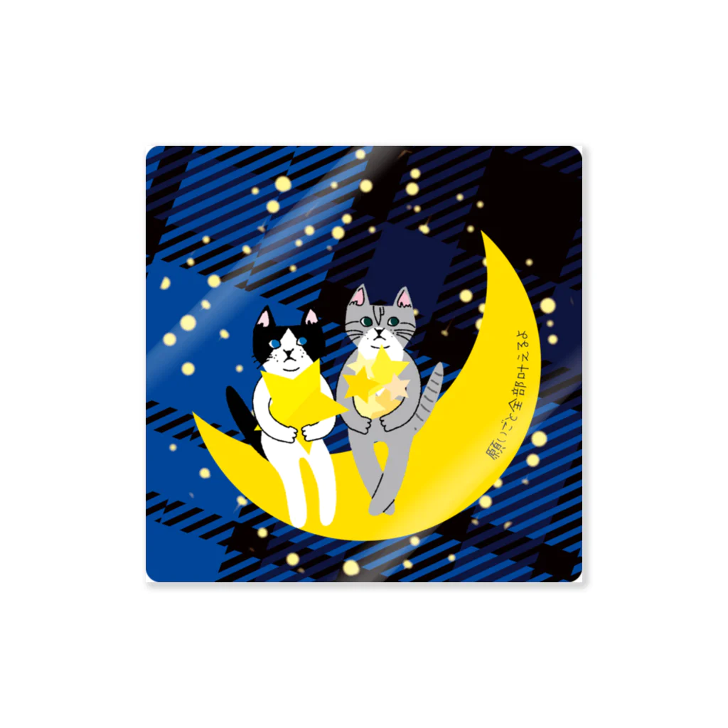 mapechiのハチワレはっちとキジトラつよし、星に願いを Sticker