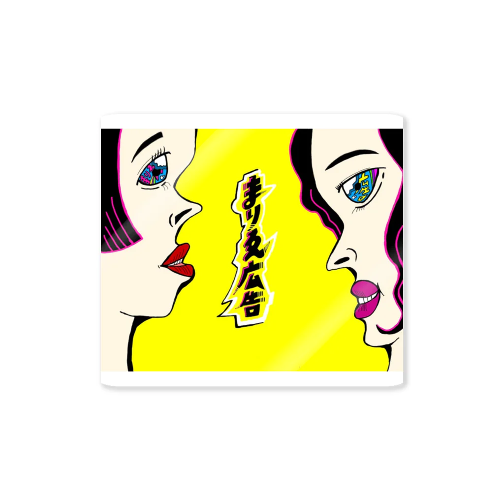 まりゑ広告のまりゑ広告LOGO Sticker