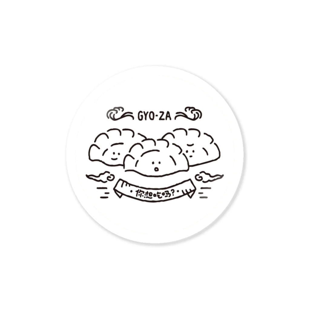 chinami266の餃子たべる？ Sticker