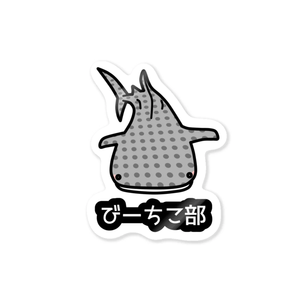 NIGEKATSUKOのビーチコーミング部 Sticker