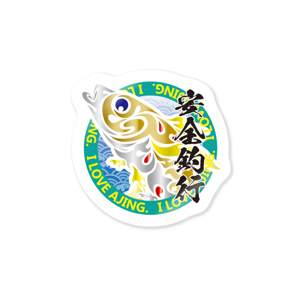 にゃんちう（ライトゲーマー）のアジングステッカー（安全釣行） Sticker