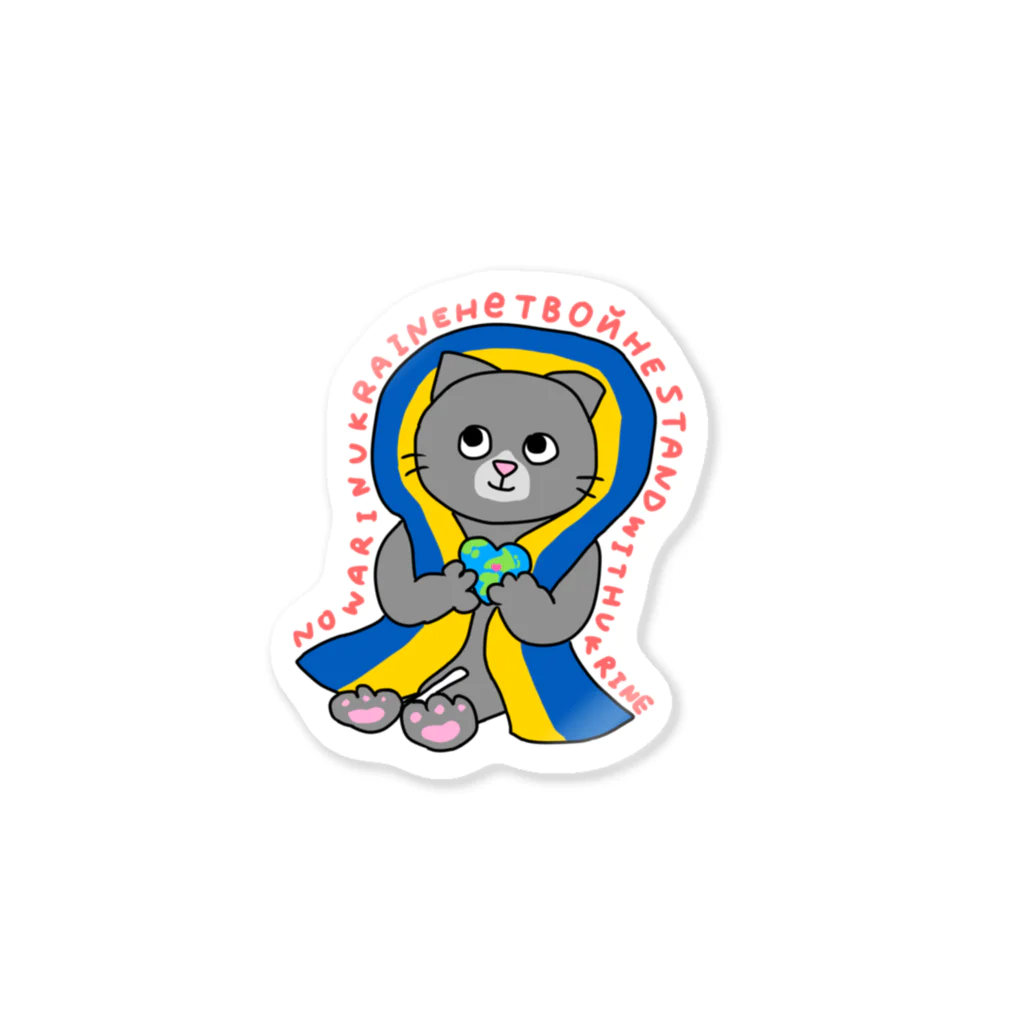 ﾋﾟｰｴﾑ ｱｰｶｲﾌﾞのウクライナ平和キャット🇺🇦 Sticker