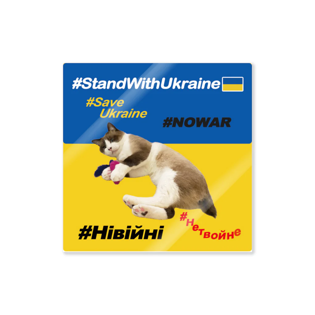 あんな日とか、こんな日とか。の#StandWithUkraineとポアンカレ氏 ステッカー