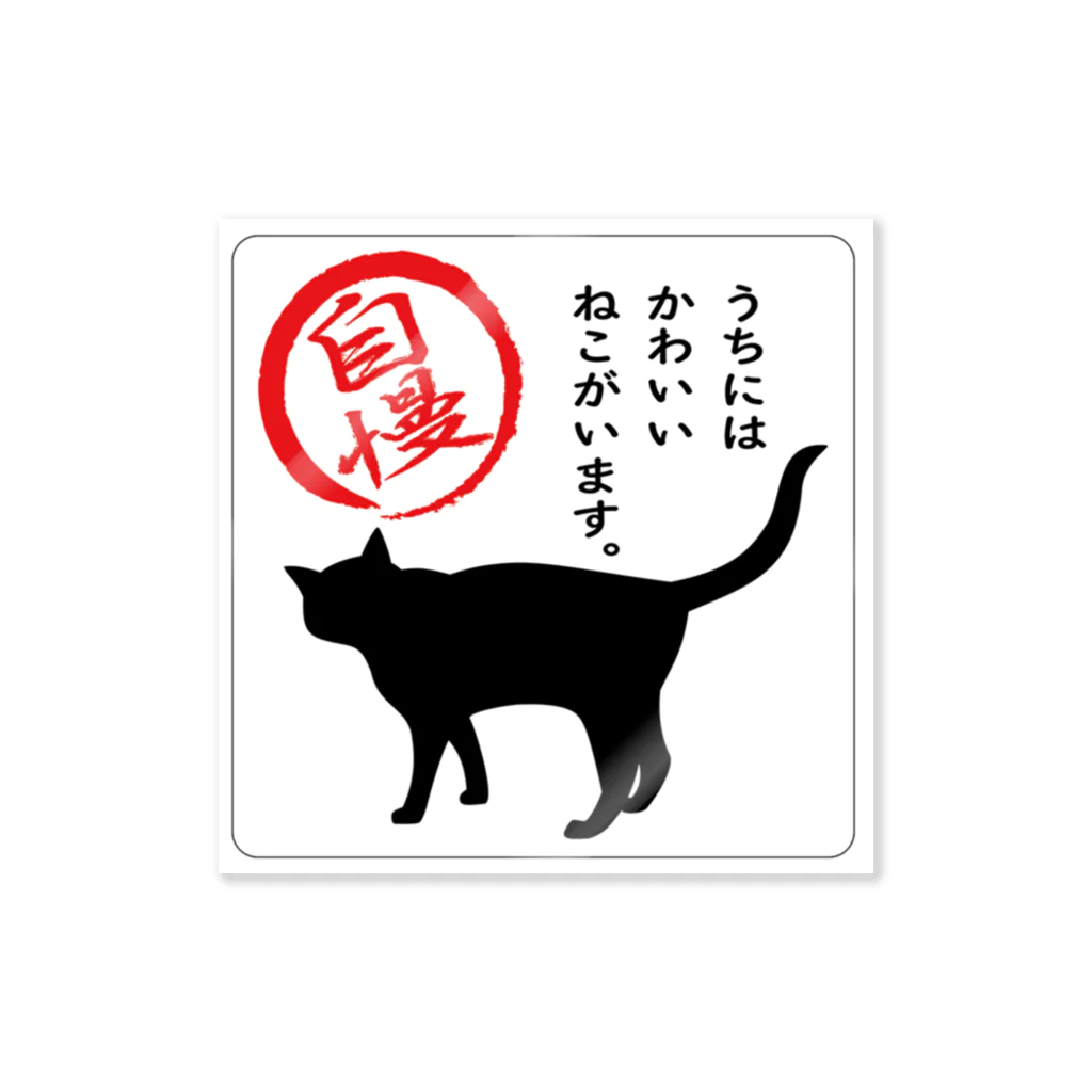 紅天本舗の猫がいます＊2＊白 Sticker