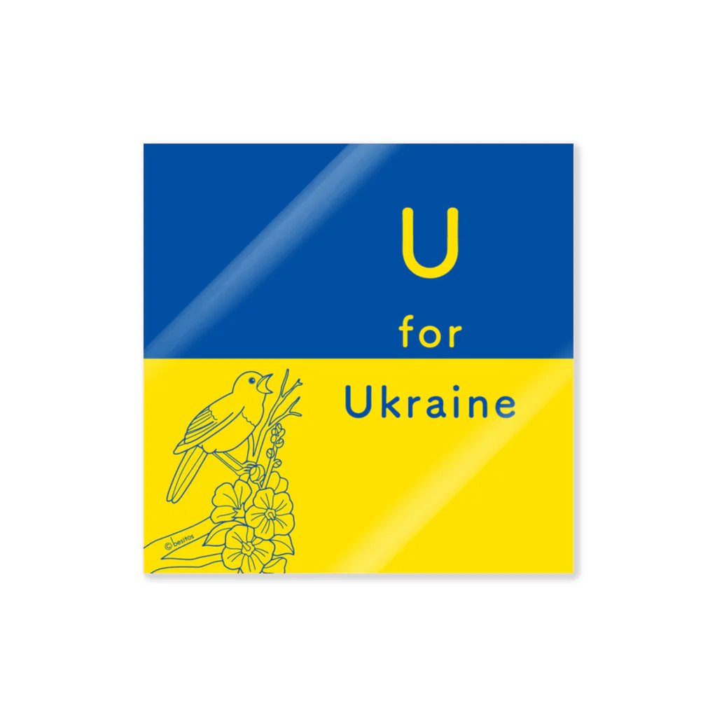 besitos ウクライナ支援の“U for Ukraine”ウクライナ支援 스티커