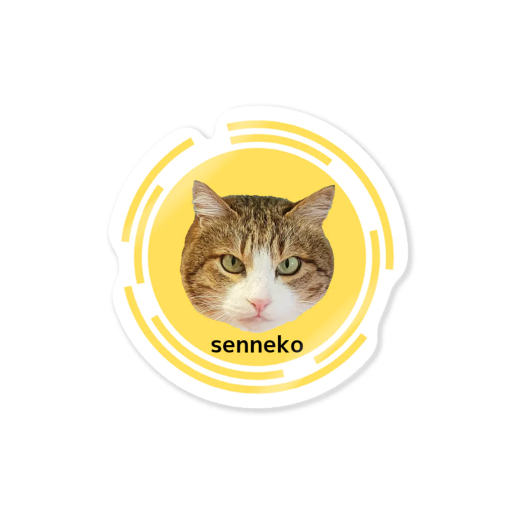 せん猫のせん猫ロゴ Sticker