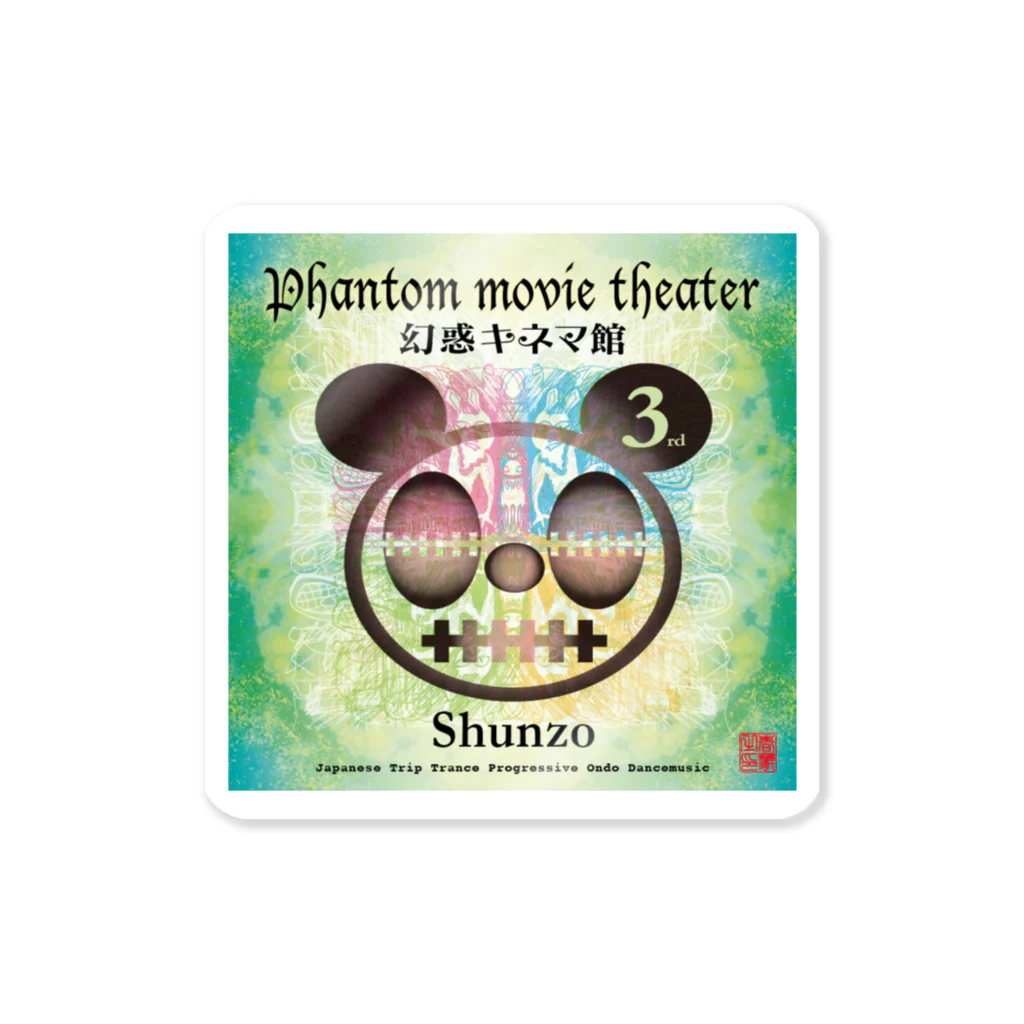  1st Shunzo's boutique のPhantom movie theater Shunzo 3rd ステッカー