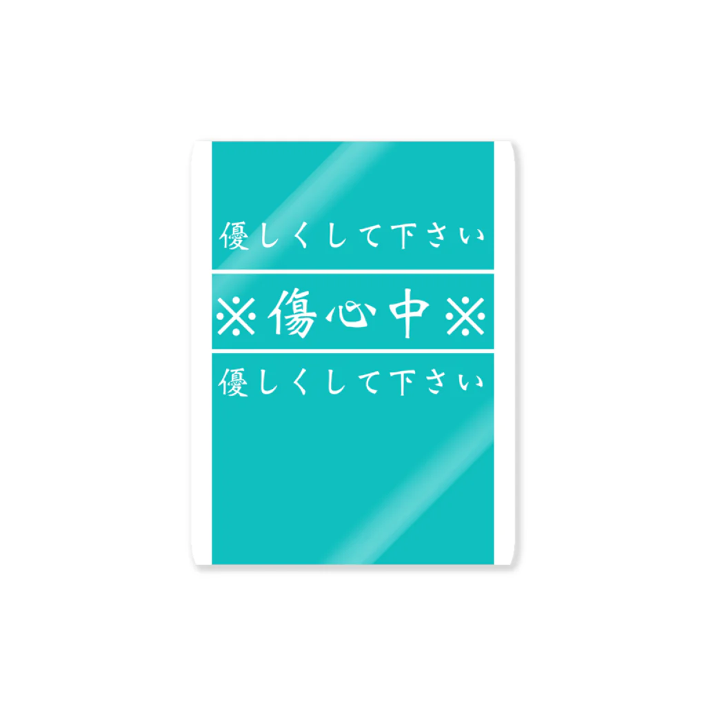 イヌの雑貨屋の優しくしてね Sticker