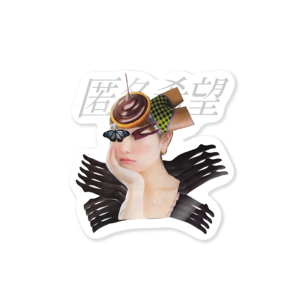 匿名希望 OFFICIAL MERCH SHOPのストッキングの翼 Sticker