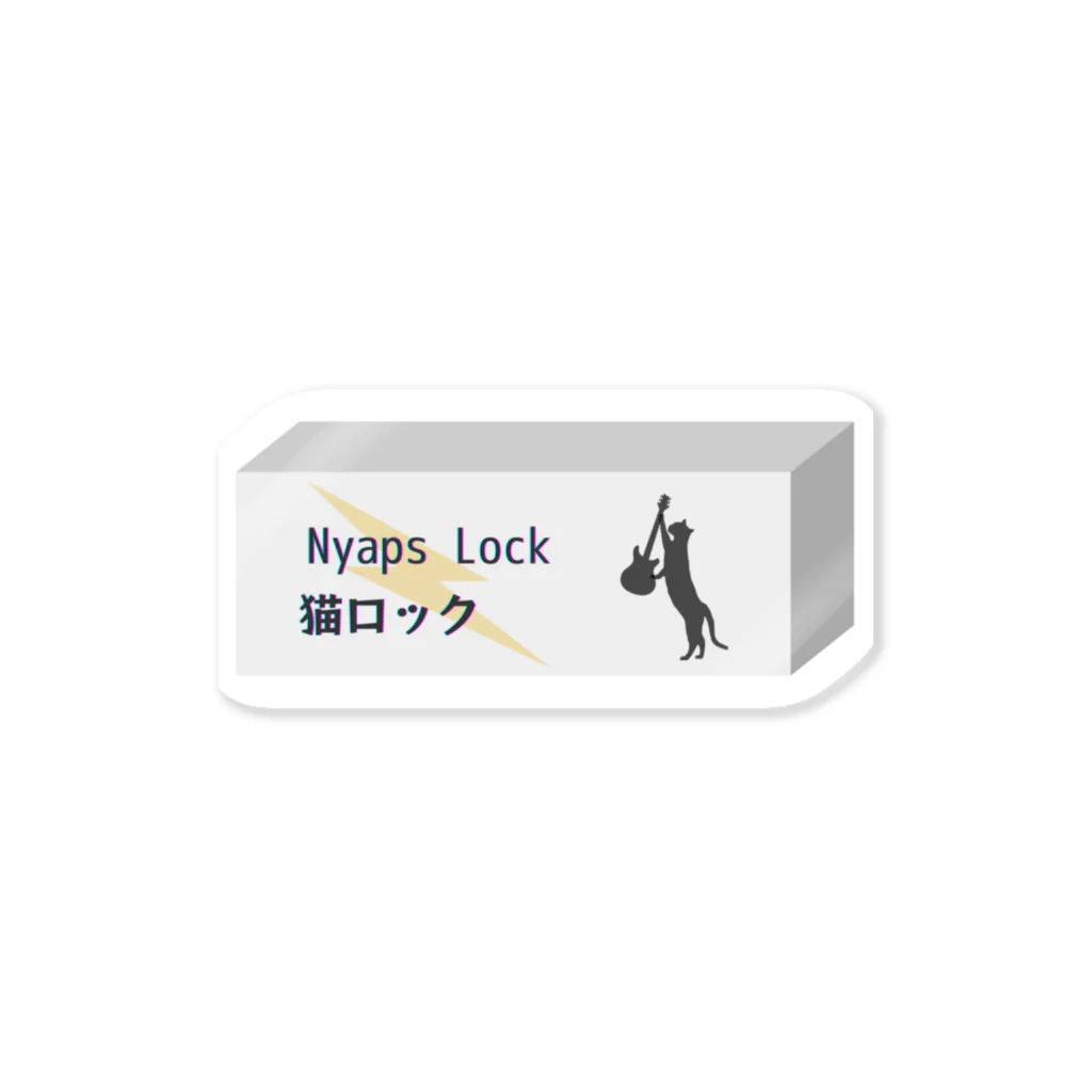 小さなねこのおみせのNyaps Lock　猫ロック ステッカー