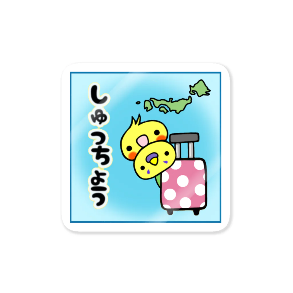 maiwのいんこず　出張ステッカー Sticker