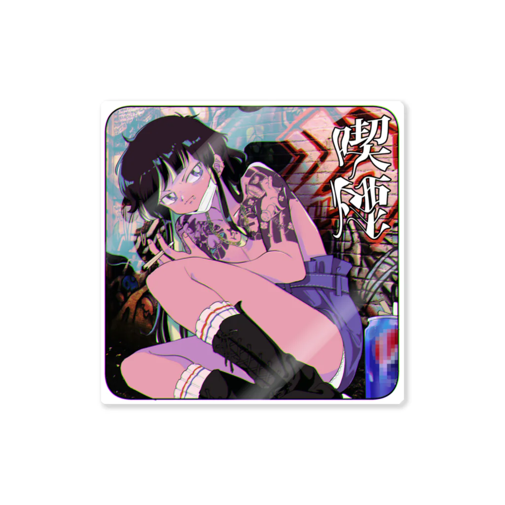 終身名誉かわいい担当のストリート桃太郎君 Sticker