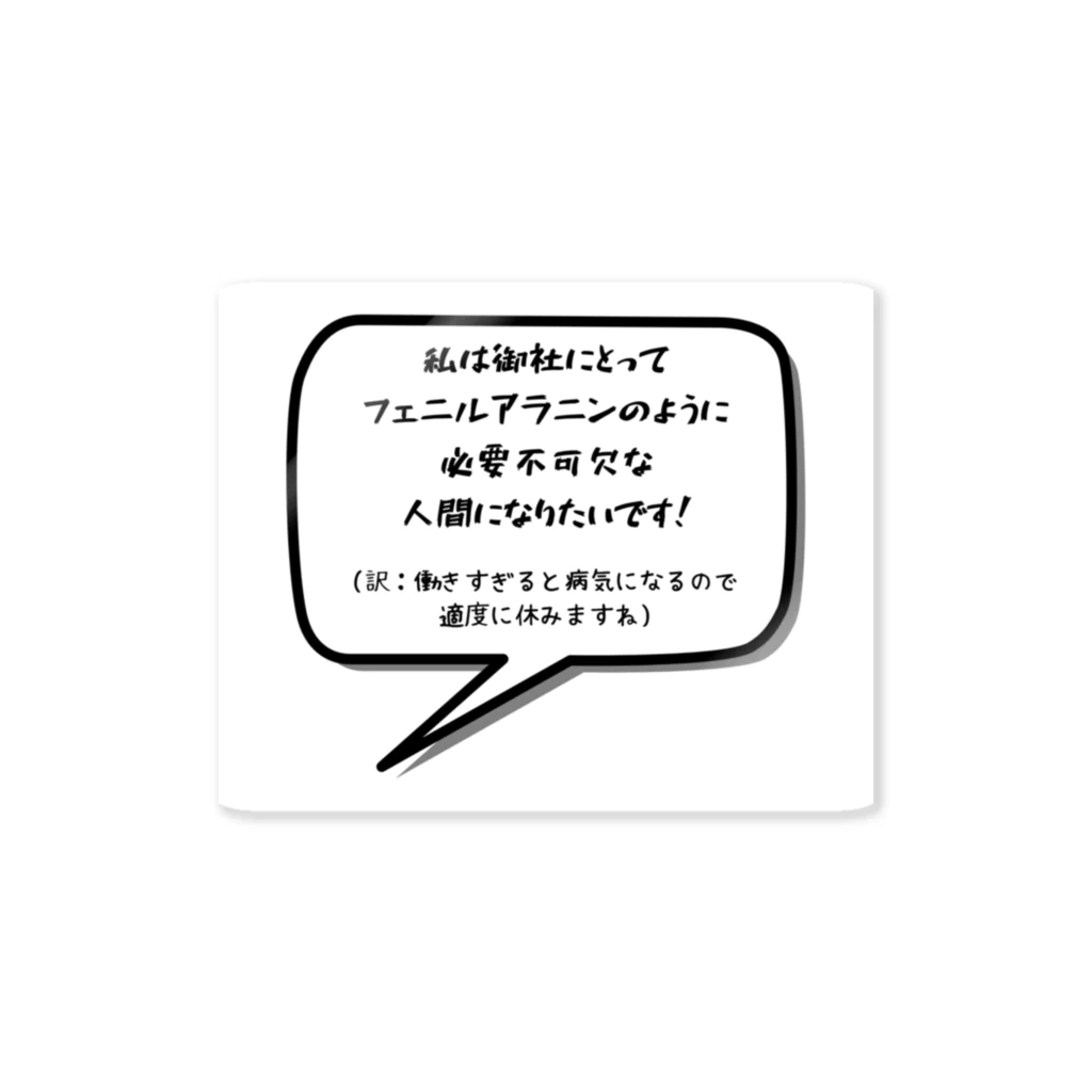 文字のちからの面接で言ってみたい ステッカー