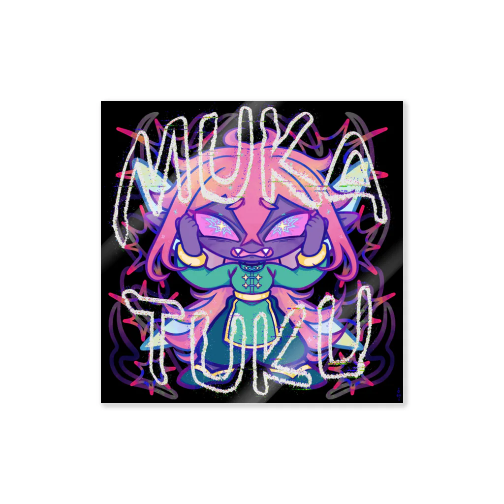 白妙の輝き。のMUKA💥TUKU Sticker