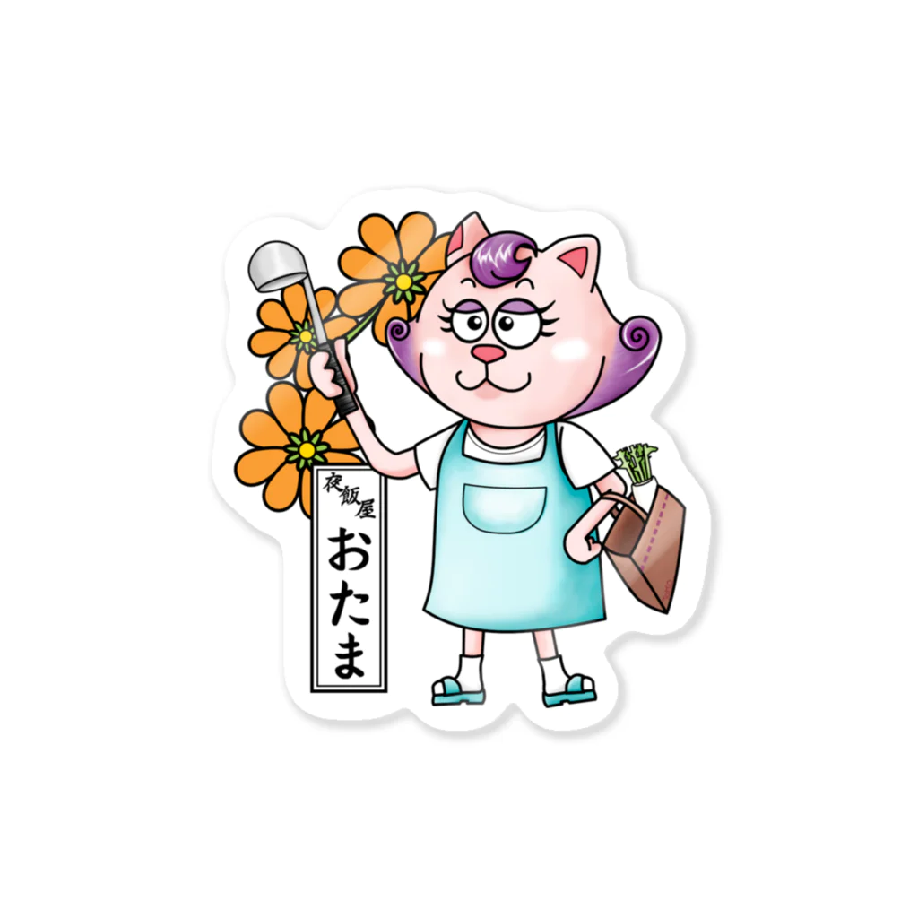 夜飯屋のトモのおたまの家　おたま　02 Sticker