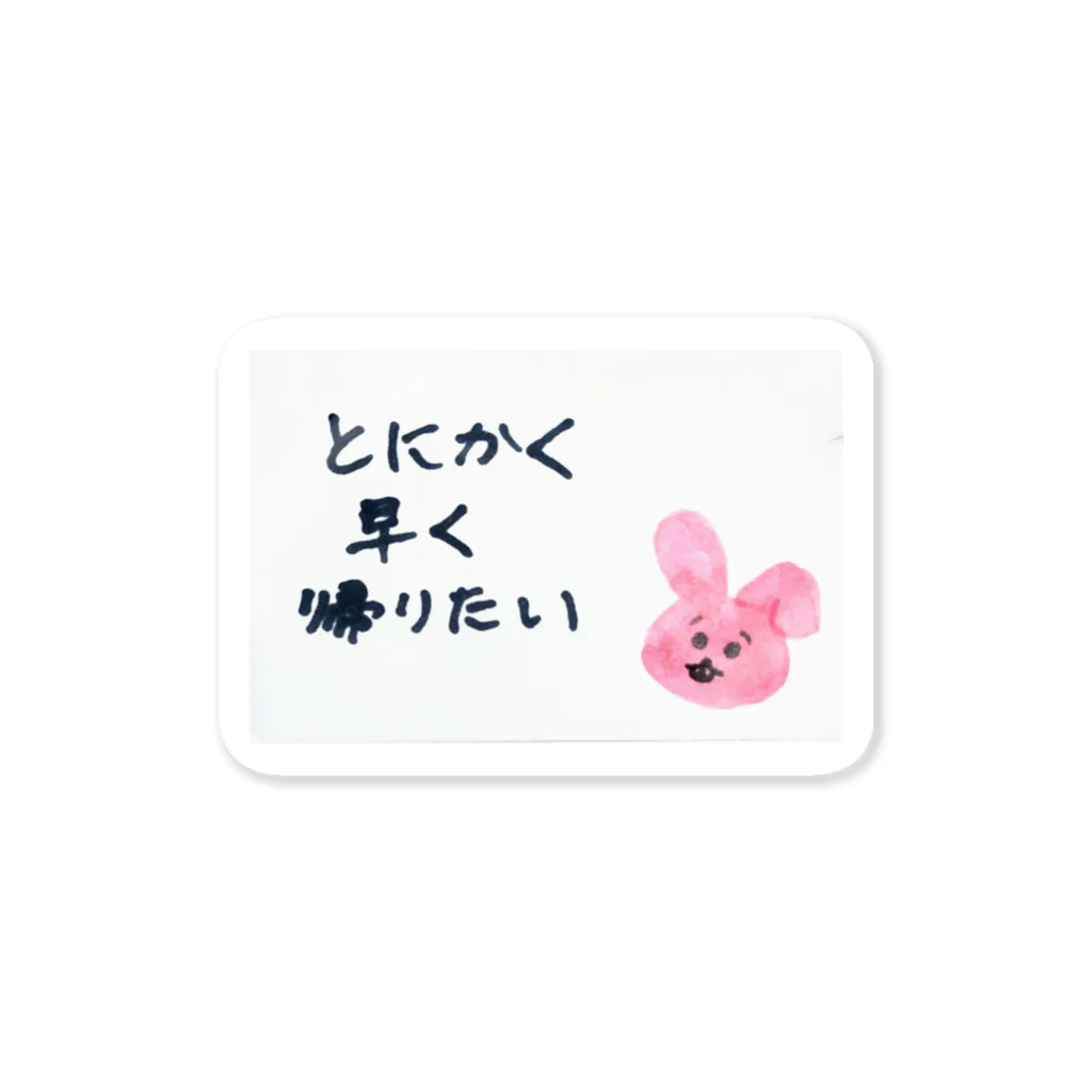 🐰くまうさぎつね🦊の早く帰りたいうさぎ Sticker