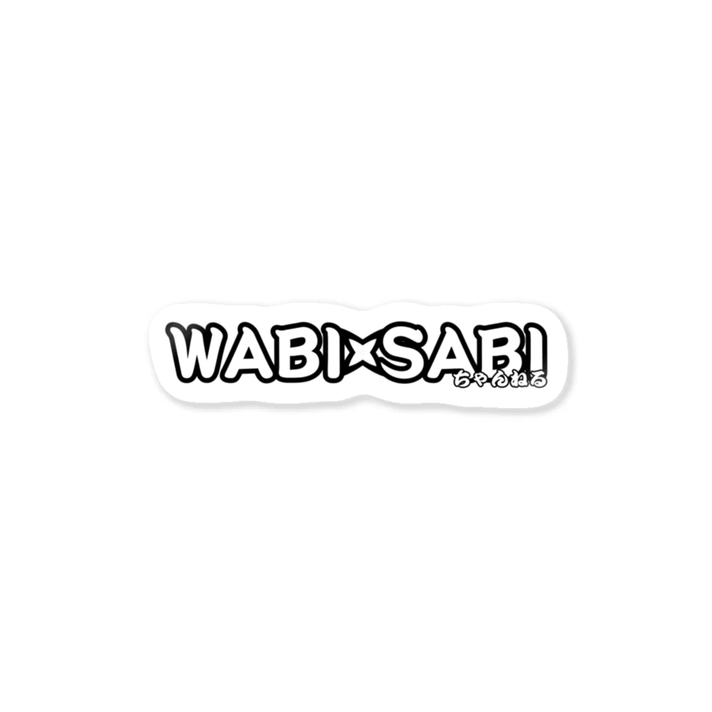 WABI SABI チャンネルのWABI SABI ちゃんねる(シンプル) ステッカー