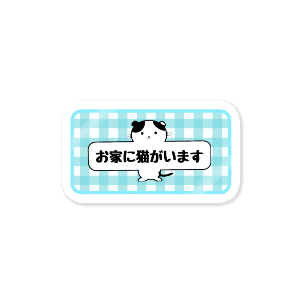 KinokoNeko@保護猫支援の【保護猫支援】お家に猫がいます ブルー Sticker