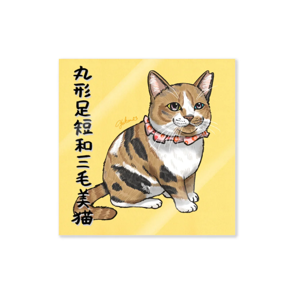 平野郷猫会議事堂の和三毛猫 Sticker