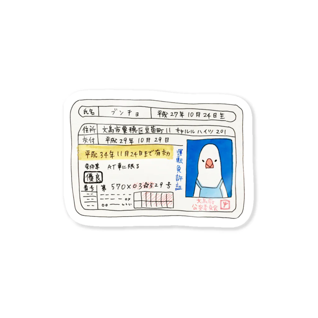 ﾌﾞﾝﾁｮﾏｰﾄのﾌﾙ免許証ﾌﾞﾝﾁｮ Sticker