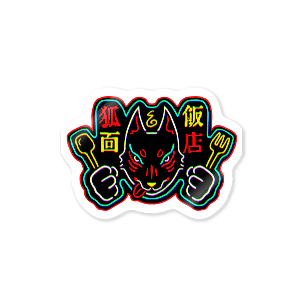 猫吸(nekosui)の狐面飯店 Sticker