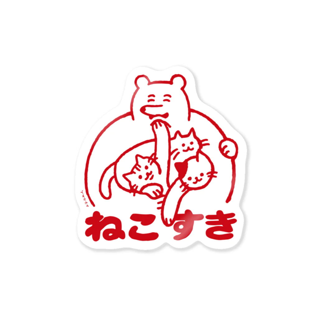 yukkeのねこすき ステッカー