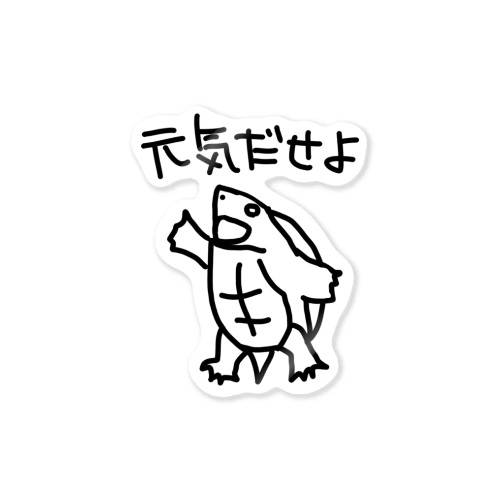 ミナミコアリクイ【のの】の元気出ろ【カブトニオイガメ】 Sticker
